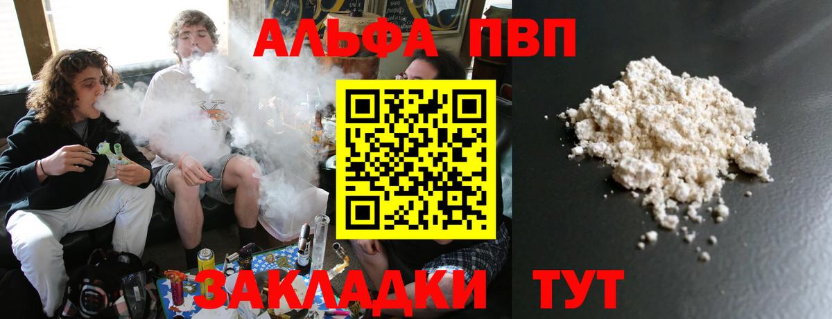 А ПВП  Вход с VPN  Мыски  как найти закладки  Альфа ПВП мука  Alpha PVP мука  Alpha PVP крисы CK 
