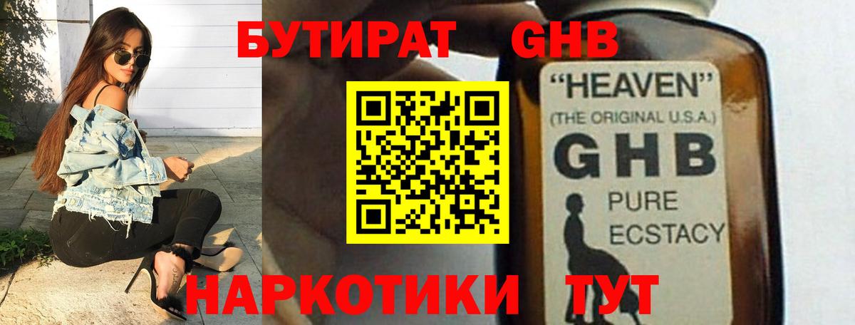 БУТИРАТ оксана  Вход с VPN  БУТИРАТ  Мыски 