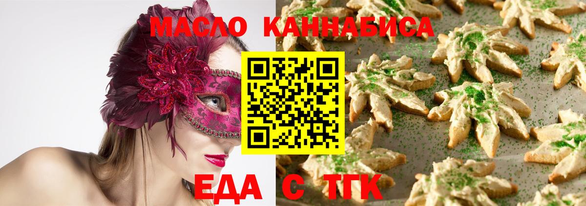 Мыски  Cannafood марихуана  Вход с VPN 