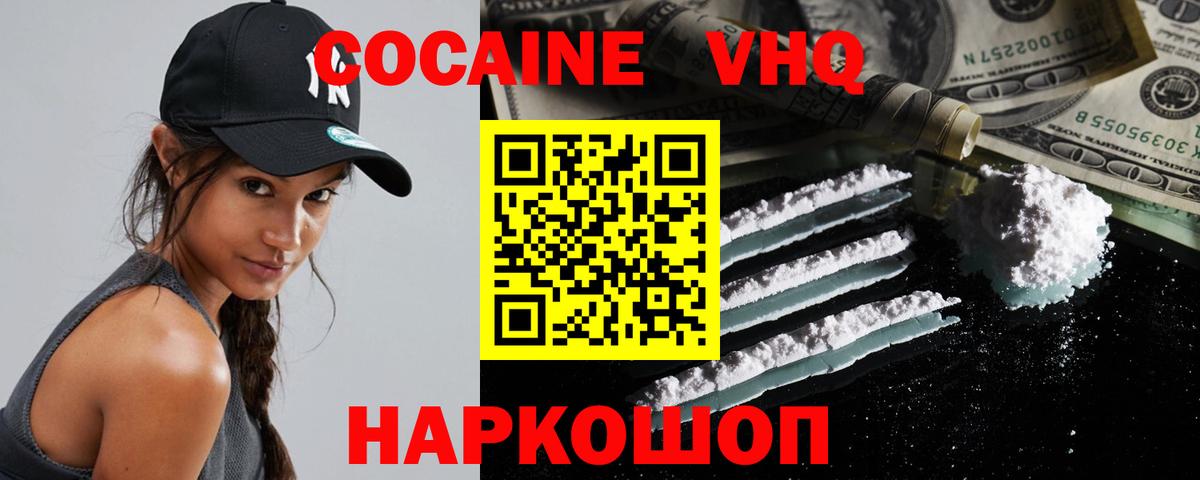 Кокаин FishScale Мыски
