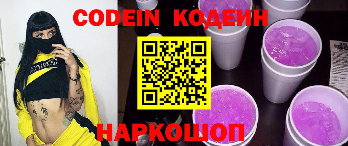 Codein Purple Drank Мыски