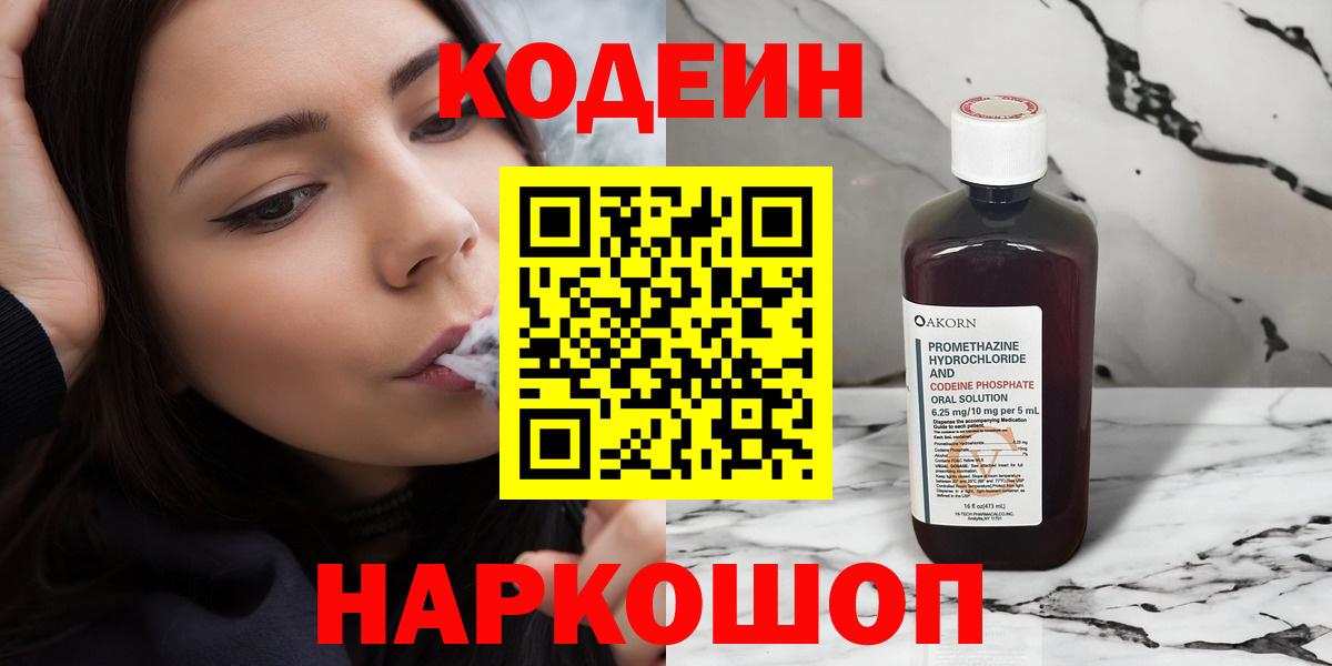 Codein Purple Drank  Codein Purple Drank  Вход с VPN  Мыски 