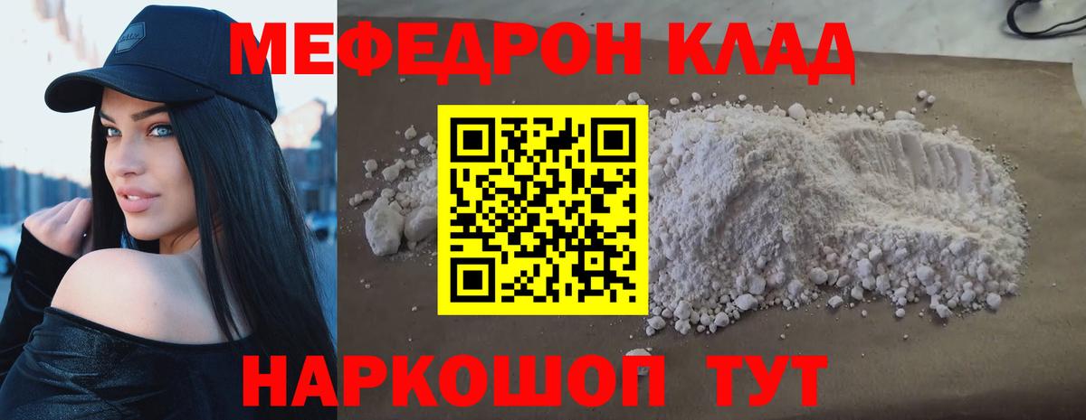 Меф кристаллы Мыски